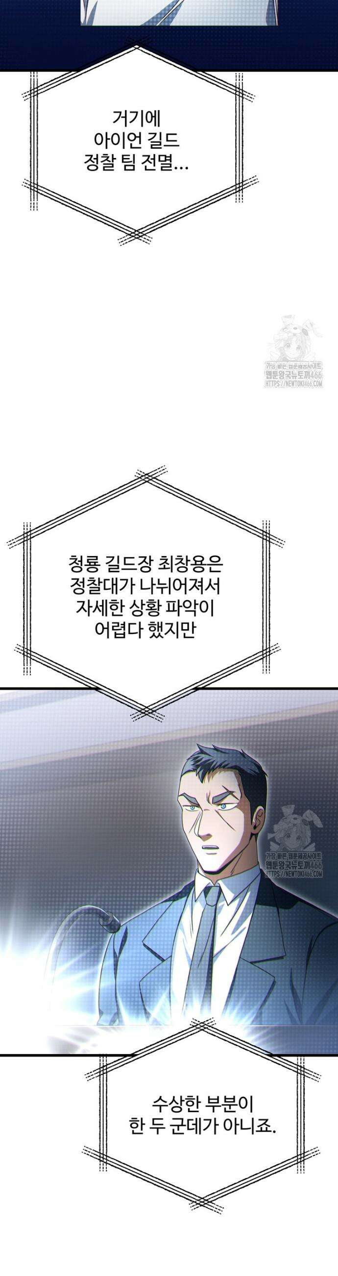 레벨업 못하는 플레이어 171화 3