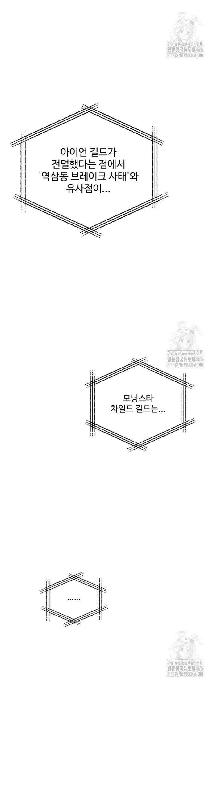 레벨업 못하는 플레이어 171화 4