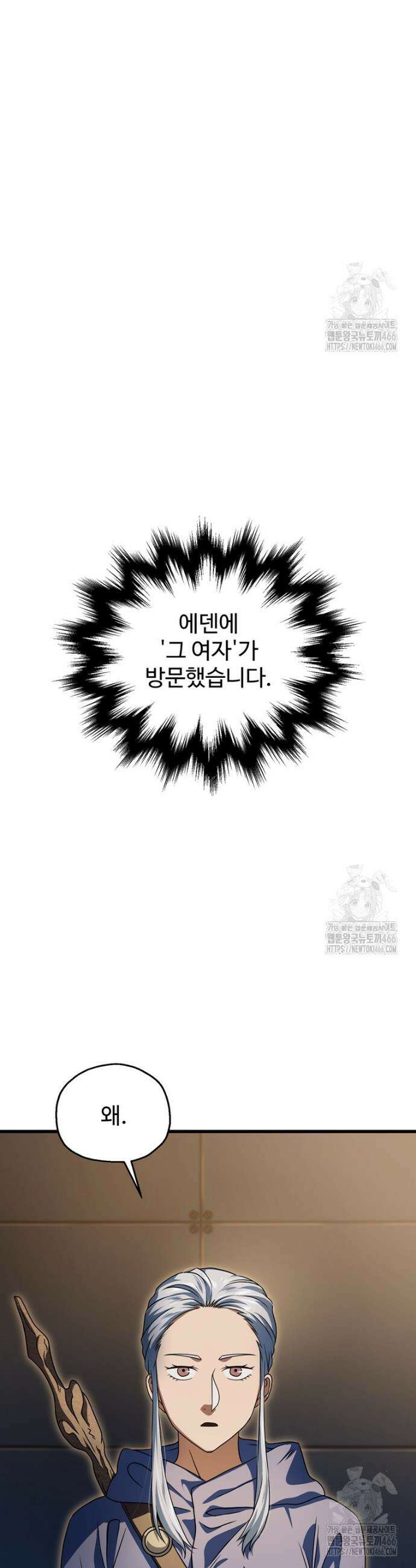 레벨업 못하는 플레이어 171화 5