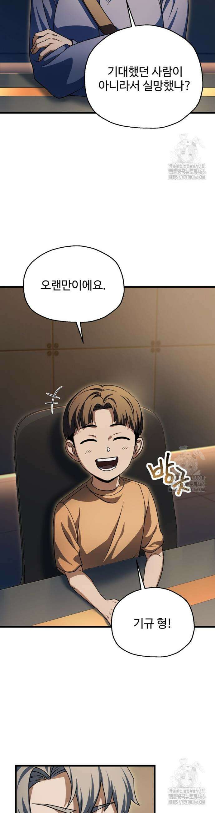 레벨업 못하는 플레이어 171화 6