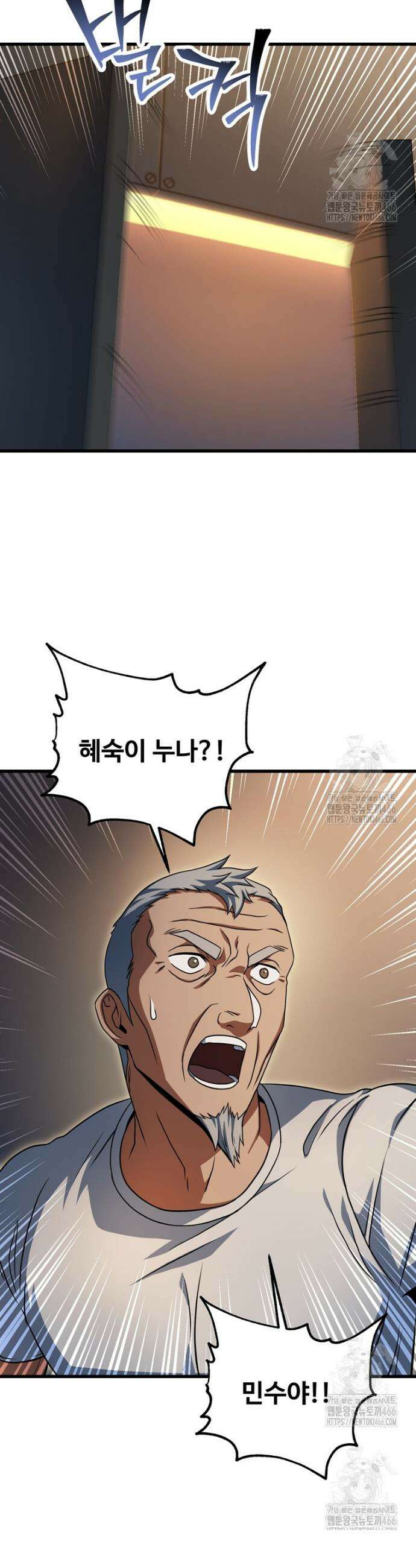레벨업 못하는 플레이어 171화 8