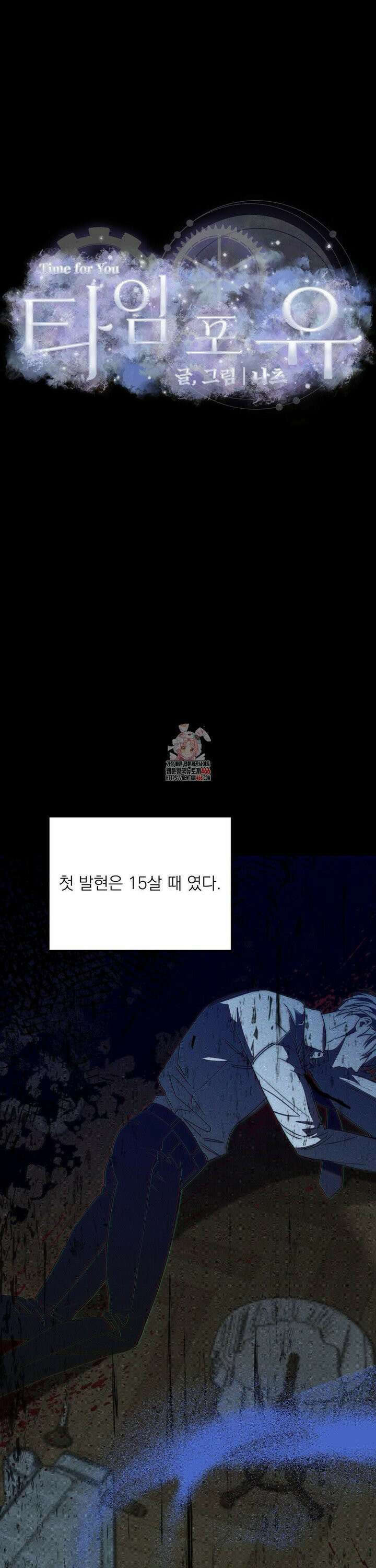 타임 포 유 7화 1