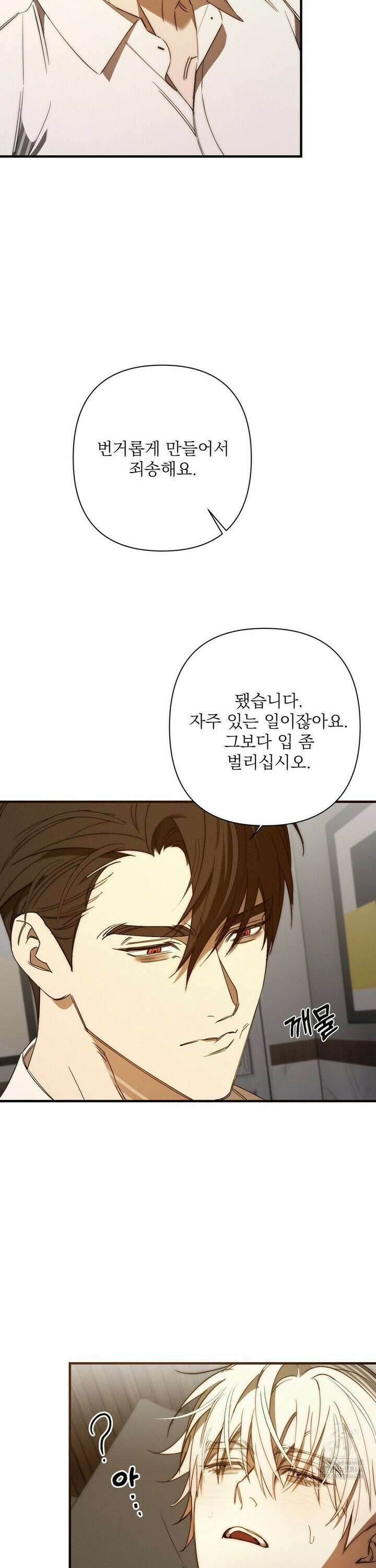타임 포 유 7화 16