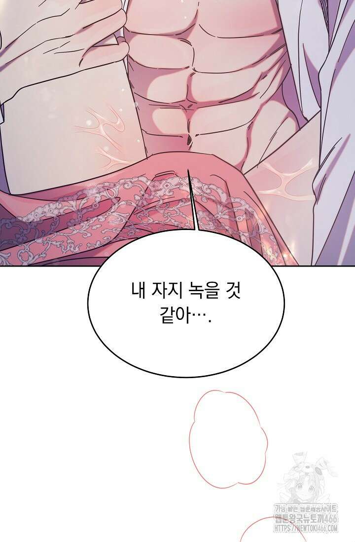 피폐 남주를 주먹으로 길들였다[19세 완전판] 8화 2