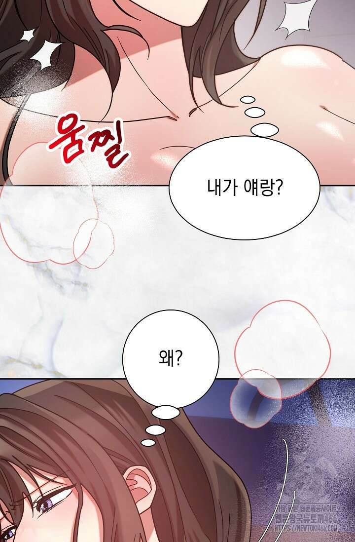 피폐 남주를 주먹으로 길들였다[19세 완전판] 8화 5