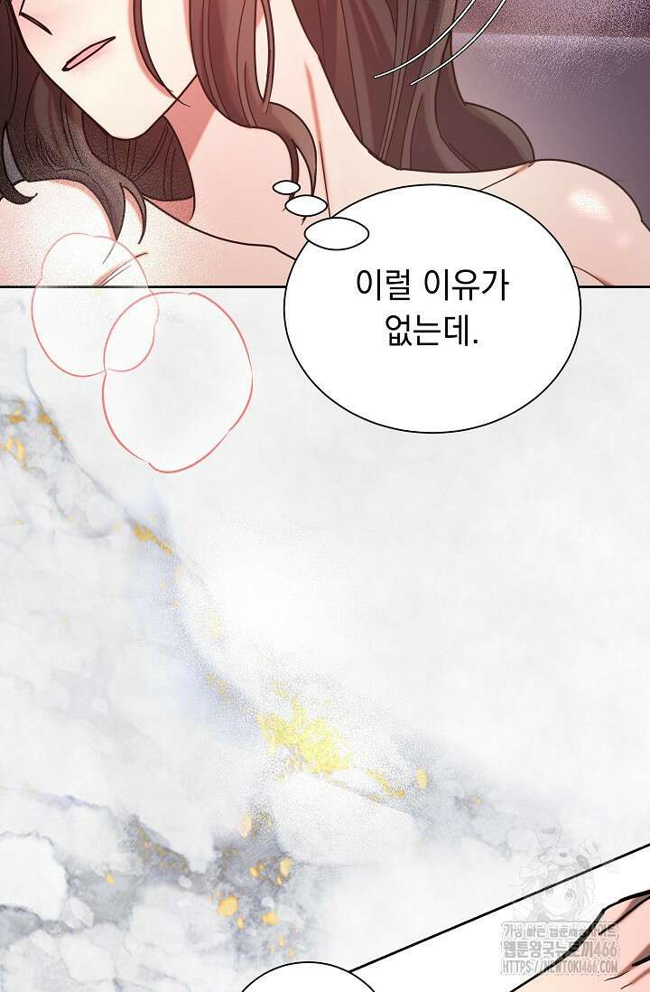 피폐 남주를 주먹으로 길들였다[19세 완전판] 8화 6