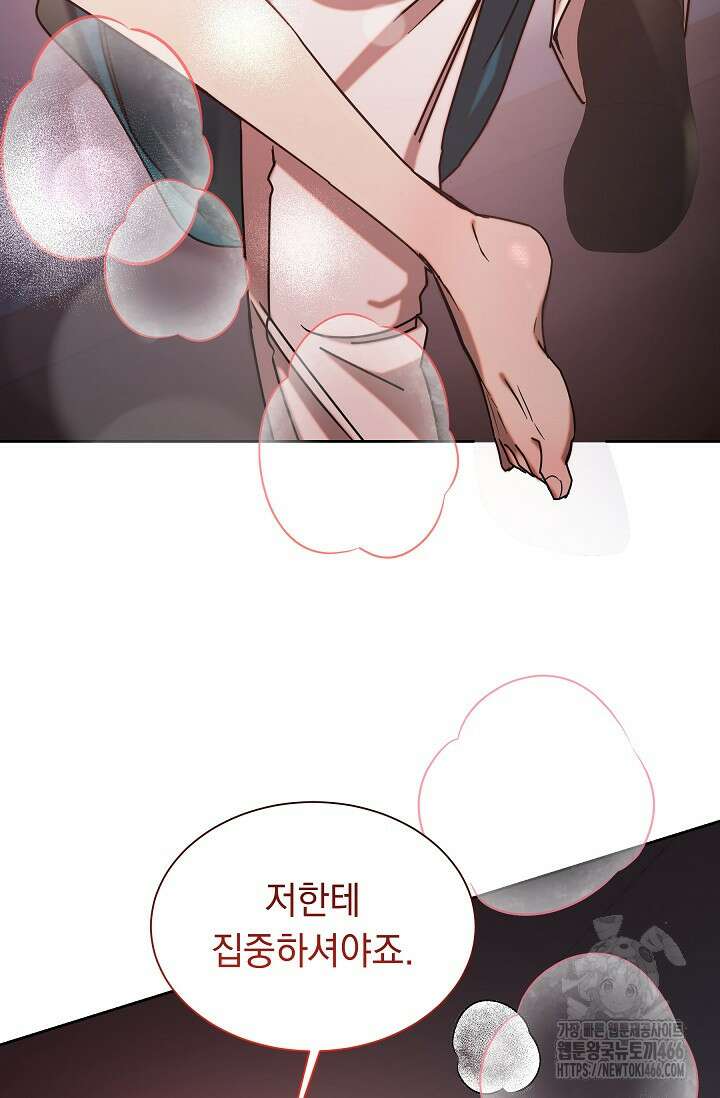 피폐 남주를 주먹으로 길들였다[19세 완전판] 8화 10