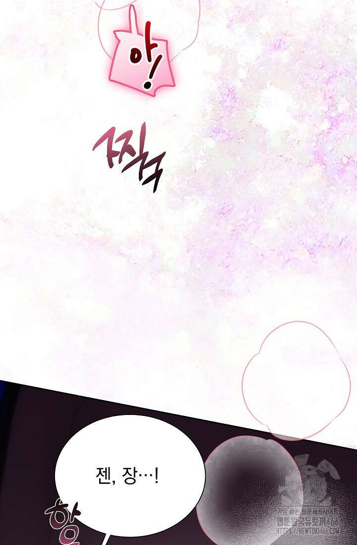 피폐 남주를 주먹으로 길들였다[19세 완전판] 8화 13
