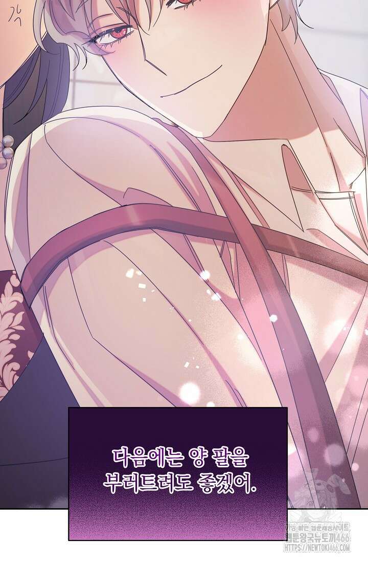 피폐 남주를 주먹으로 길들였다[19세 완전판] 18화 2