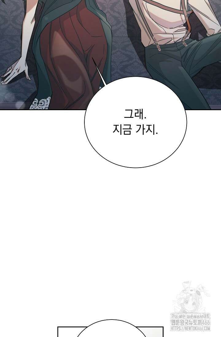피폐 남주를 주먹으로 길들였다[19세 완전판] 18화 6