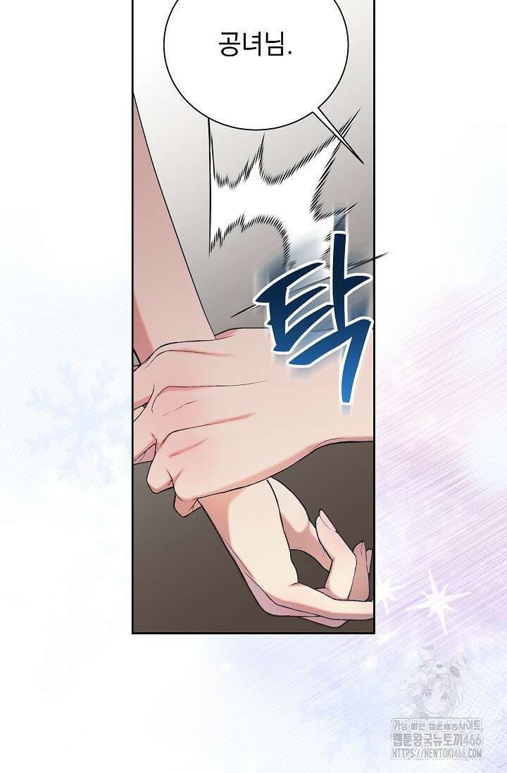 피폐 남주를 주먹으로 길들였다[19세 완전판] 18화 7