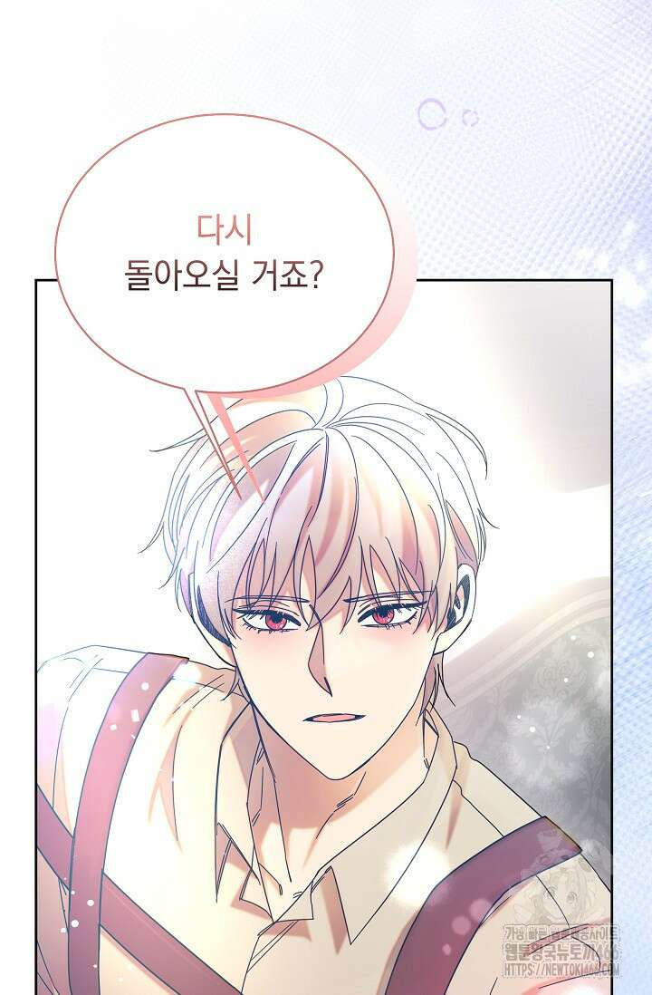 피폐 남주를 주먹으로 길들였다[19세 완전판] 18화 8