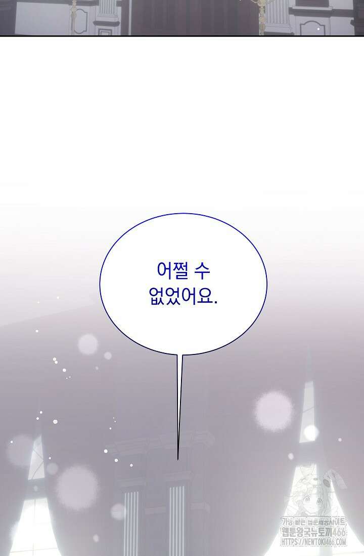 피폐 남주를 주먹으로 길들였다[19세 완전판] 18화 12