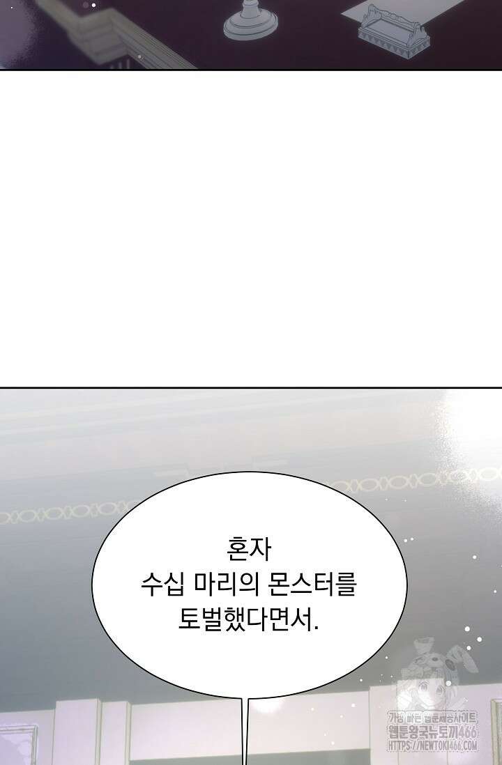 피폐 남주를 주먹으로 길들였다[19세 완전판] 18화 17