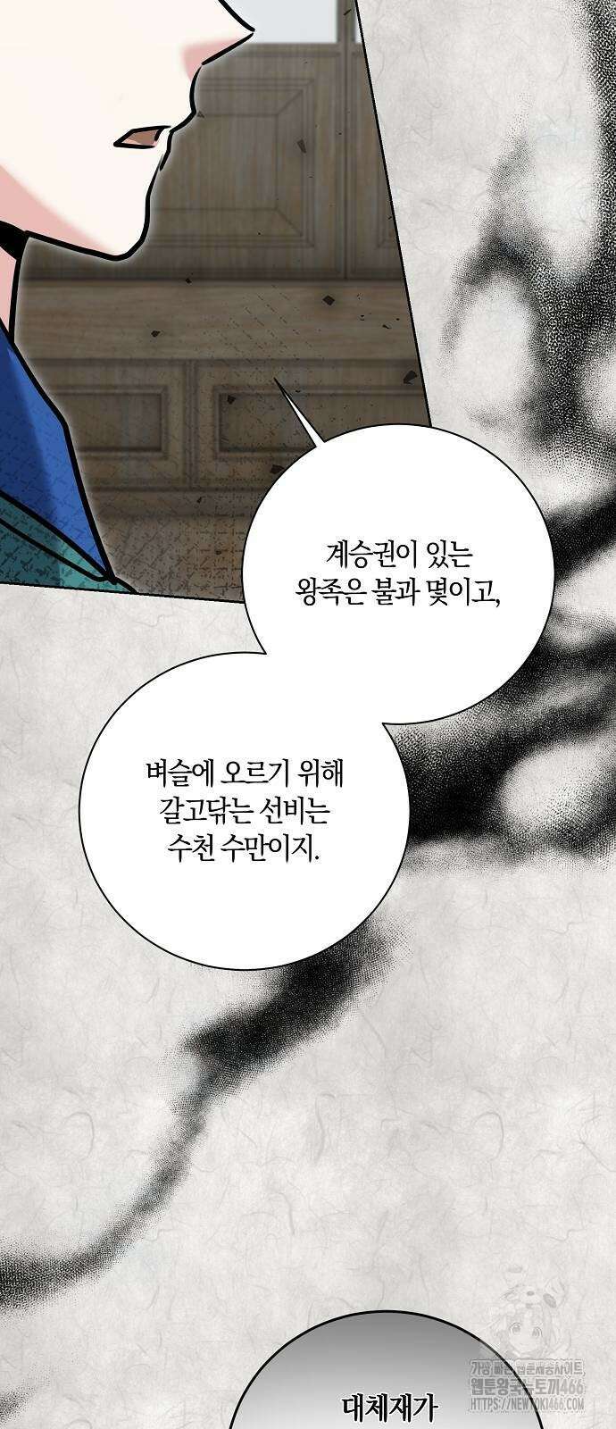 천재 배우의 아우라Aura 70화 14
