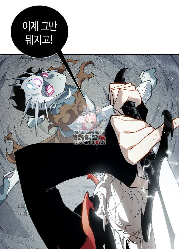 내 안에 최종보스가 들어왔다 84화 1
