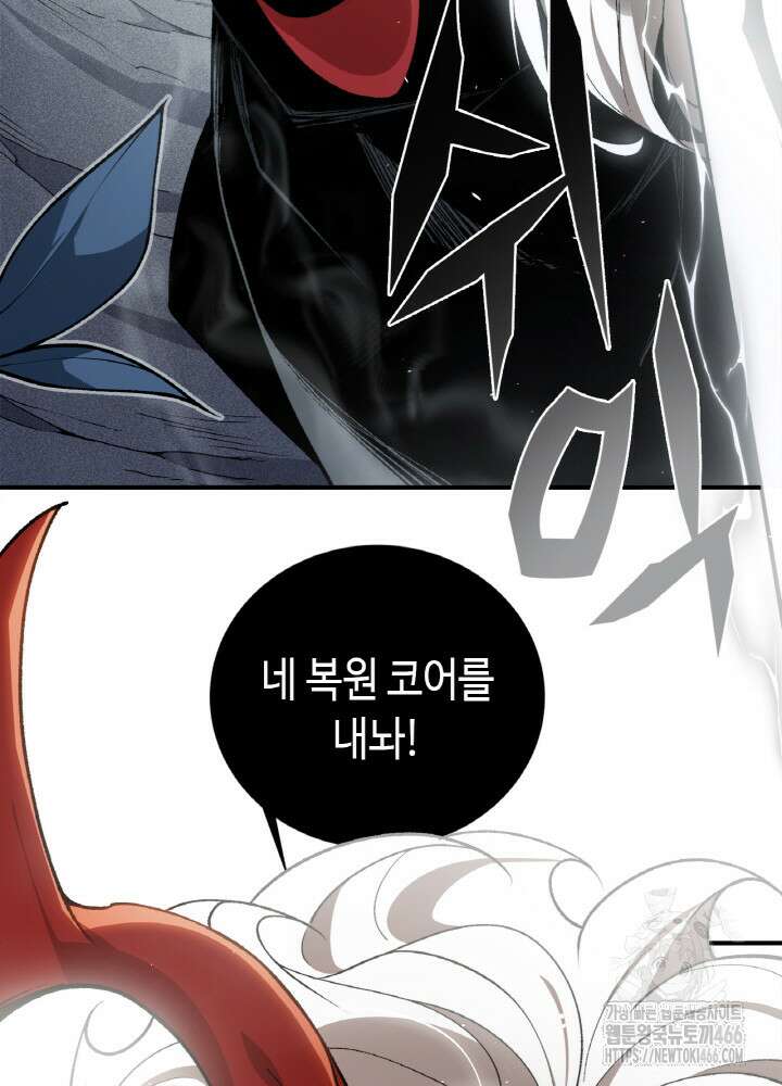 내 안에 최종보스가 들어왔다 84화 2