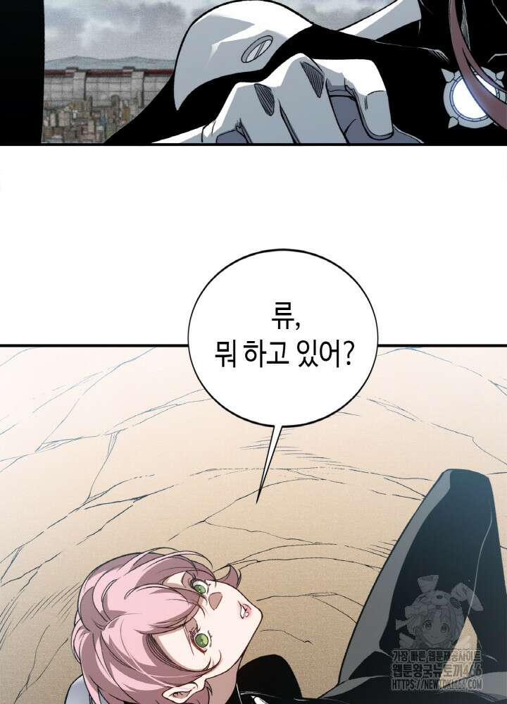 내 안에 최종보스가 들어왔다 84화 14