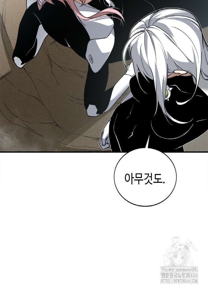 내 안에 최종보스가 들어왔다 84화 15