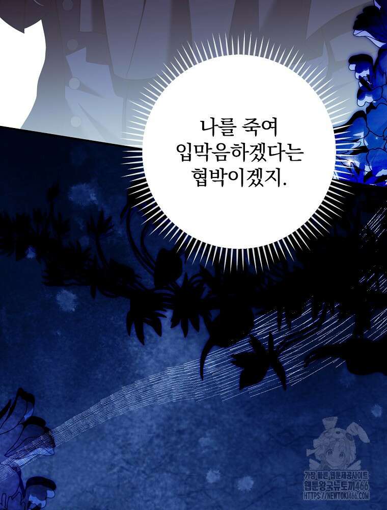 새 남편을 구합니다 30화 3