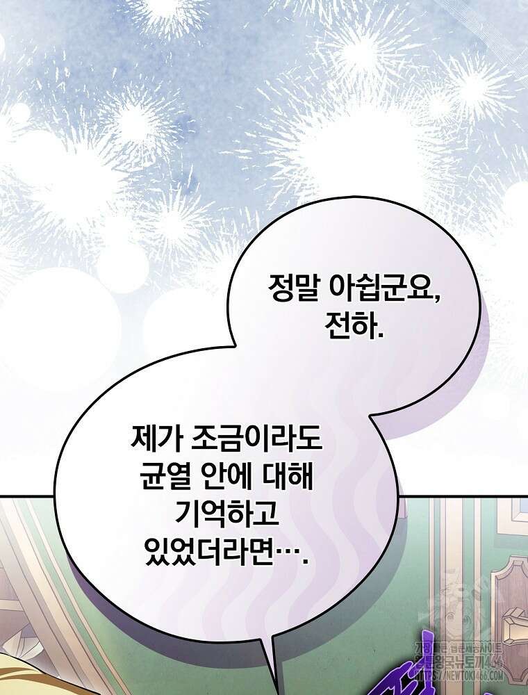 새 남편을 구합니다 30화 5
