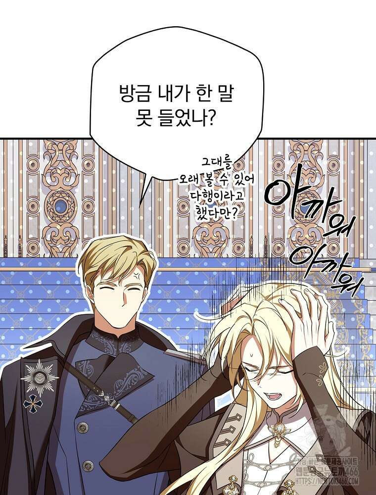 새 남편을 구합니다 30화 8