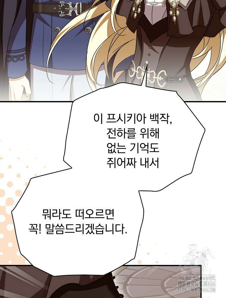 새 남편을 구합니다 30화 9
