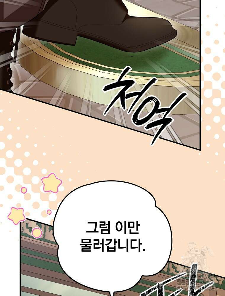 새 남편을 구합니다 30화 10