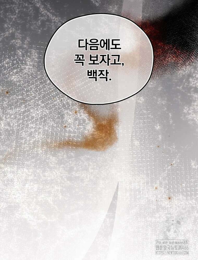 새 남편을 구합니다 30화 16