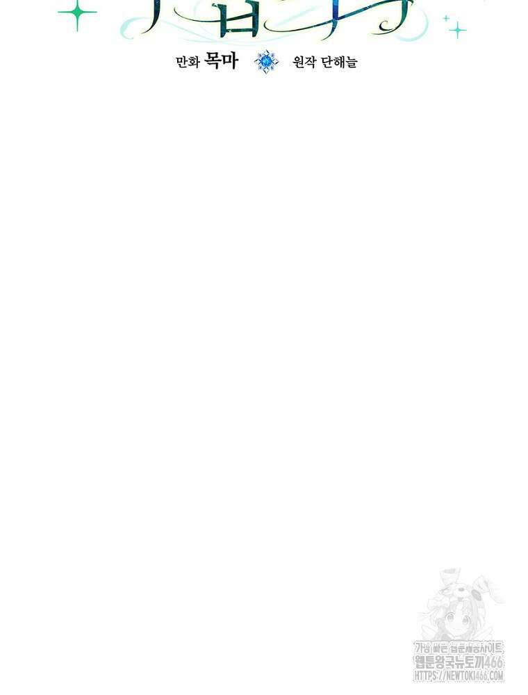 새 남편을 구합니다 30화 18