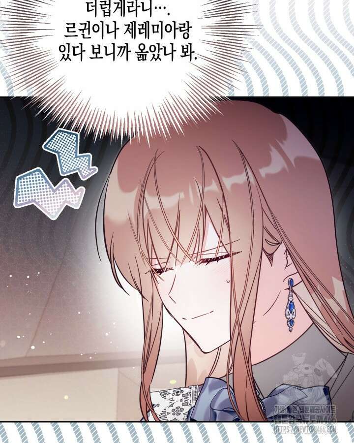 가짜를 위한 장소는 없다 78화 6
