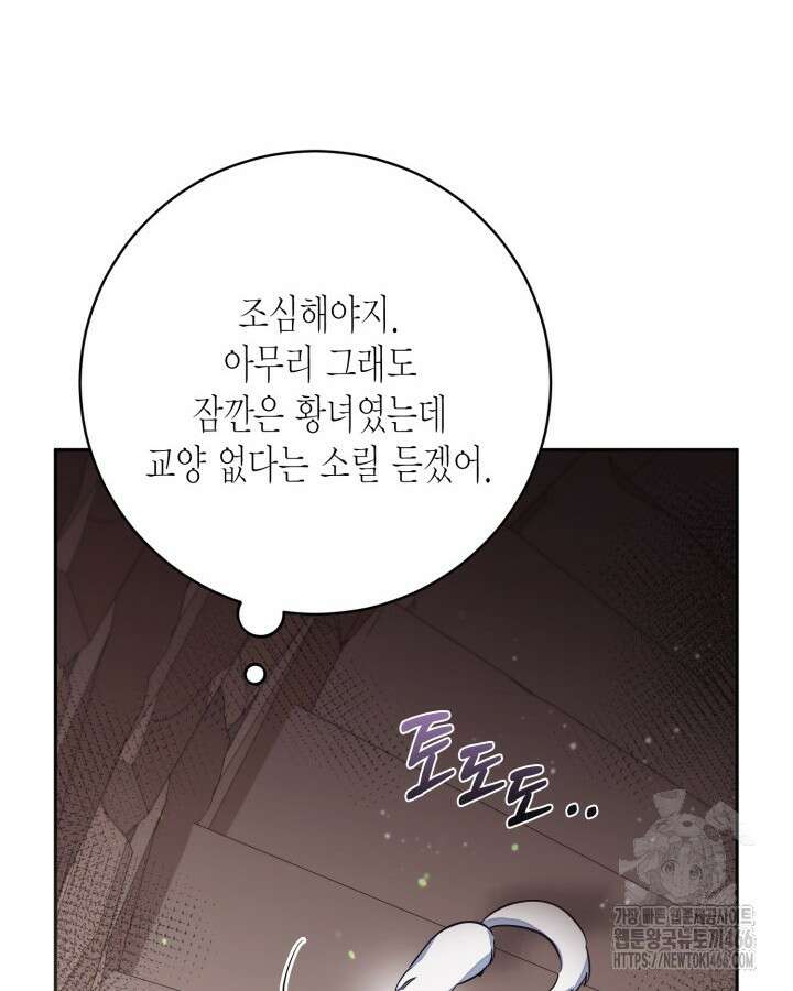 가짜를 위한 장소는 없다 78화 8