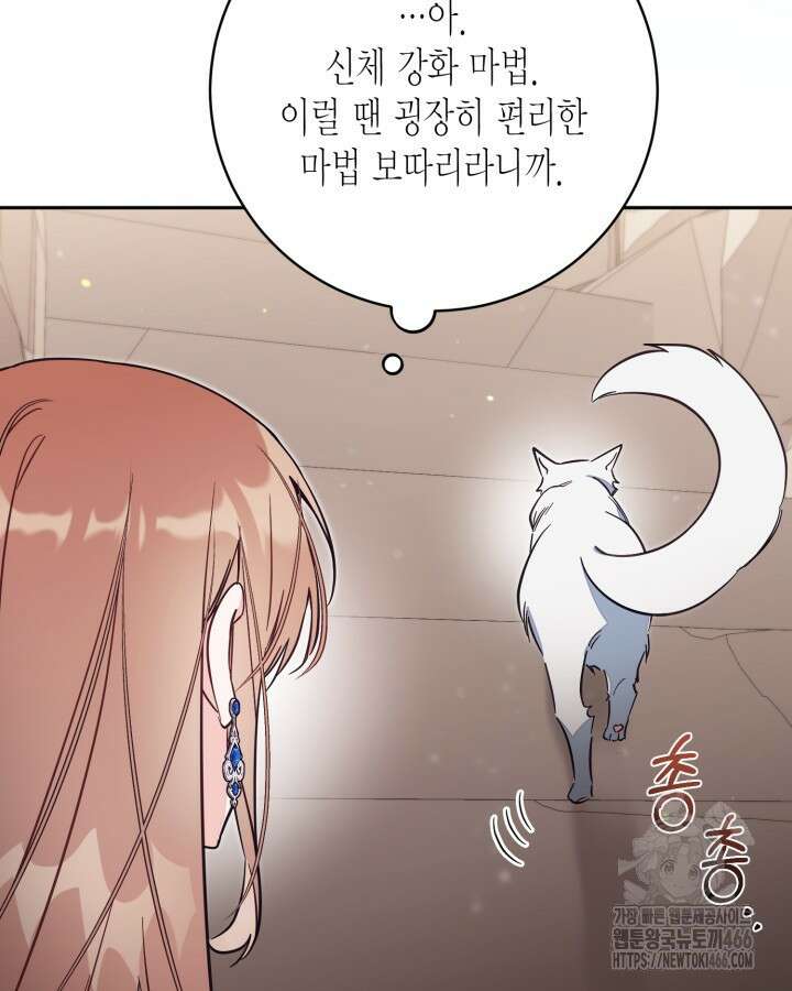 가짜를 위한 장소는 없다 78화 13