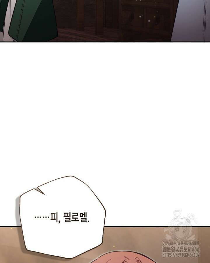 가짜를 위한 장소는 없다 78화 16