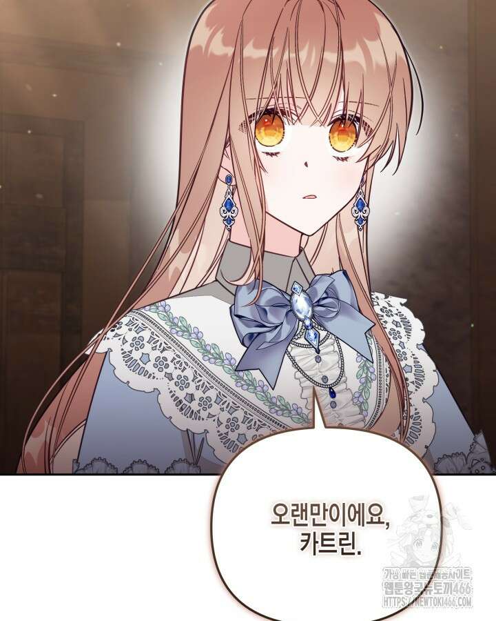 가짜를 위한 장소는 없다 78화 17