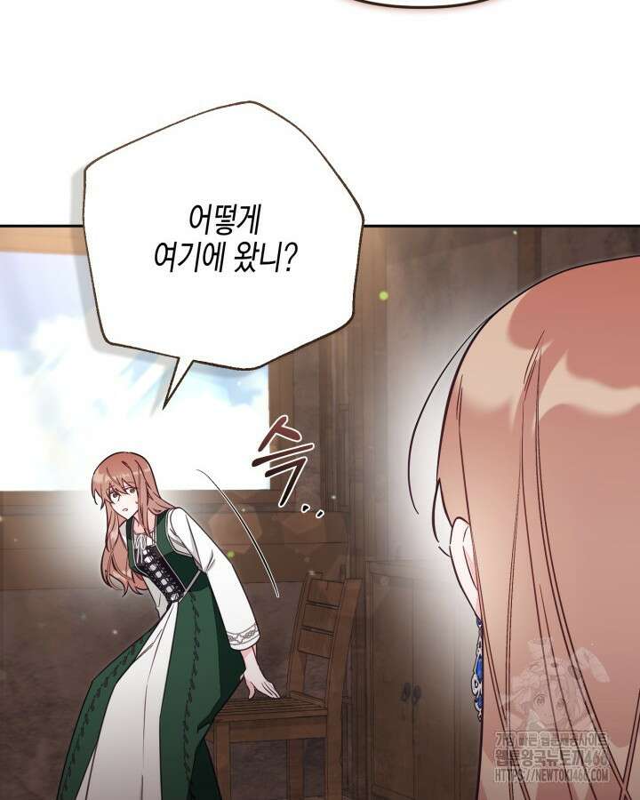 가짜를 위한 장소는 없다 78화 18