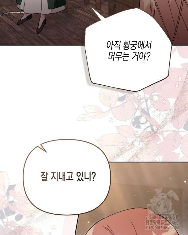 가짜를 위한 장소는 없다 78화 19