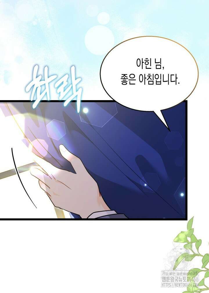토끼와 흑표범의 공생관계 170화 (외전 20) 3