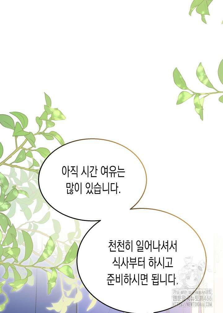 토끼와 흑표범의 공생관계 170화 (외전 20) 4