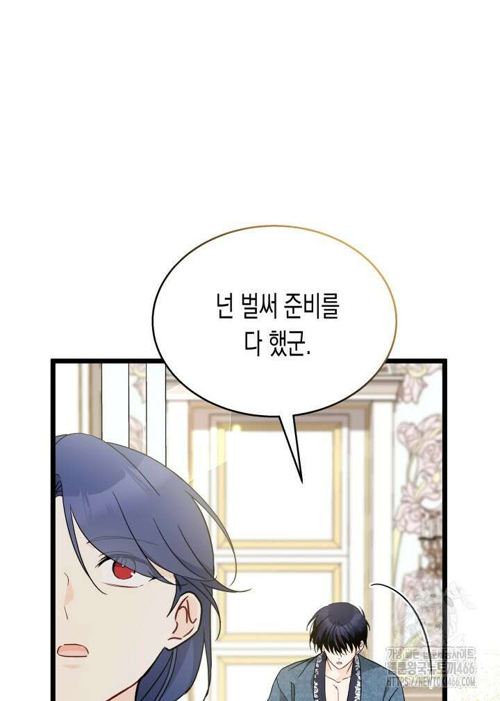 토끼와 흑표범의 공생관계 170화 (외전 20) 6
