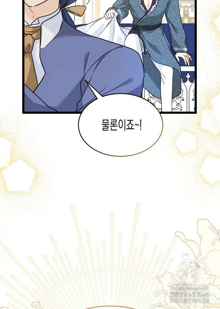 토끼와 흑표범의 공생관계 170화 (외전 20) 7