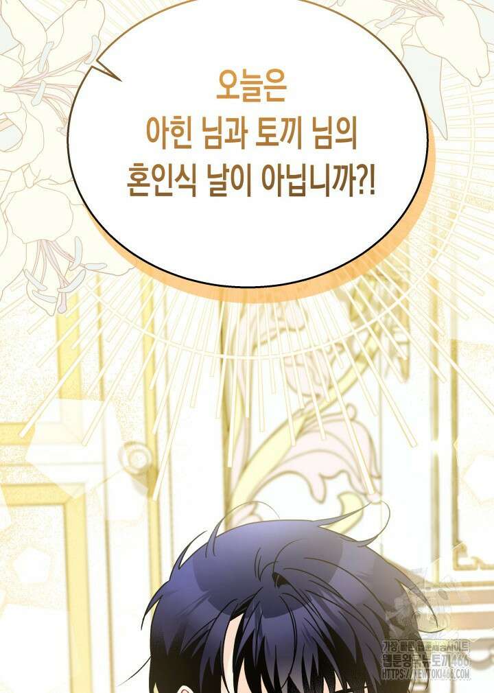 토끼와 흑표범의 공생관계 170화 (외전 20) 8