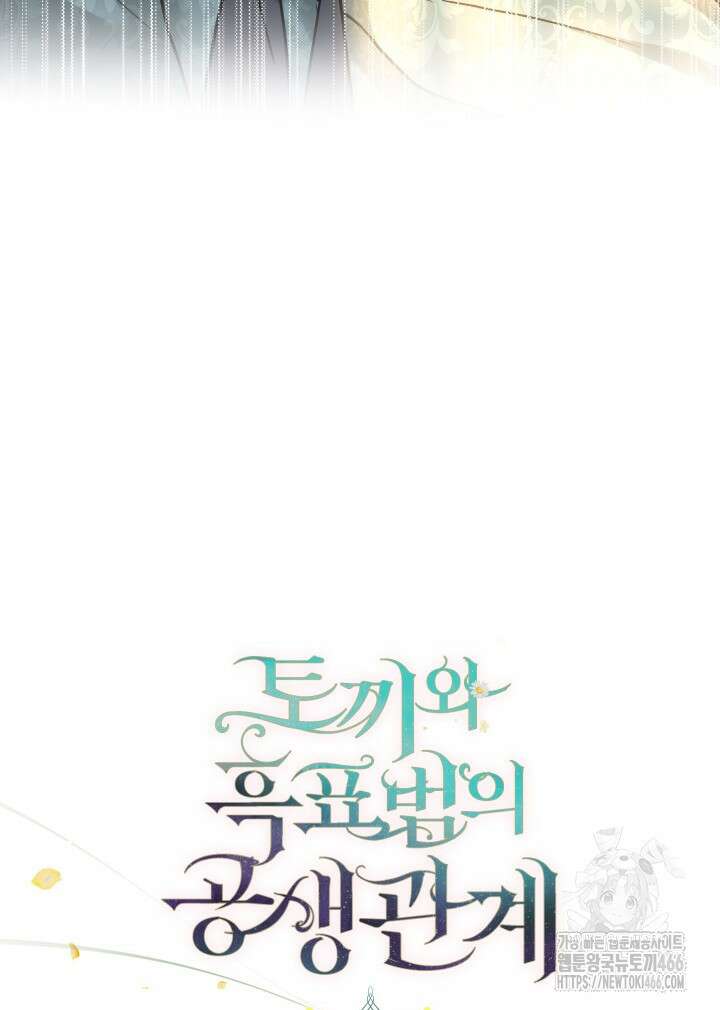 토끼와 흑표범의 공생관계 170화 (외전 20) 10