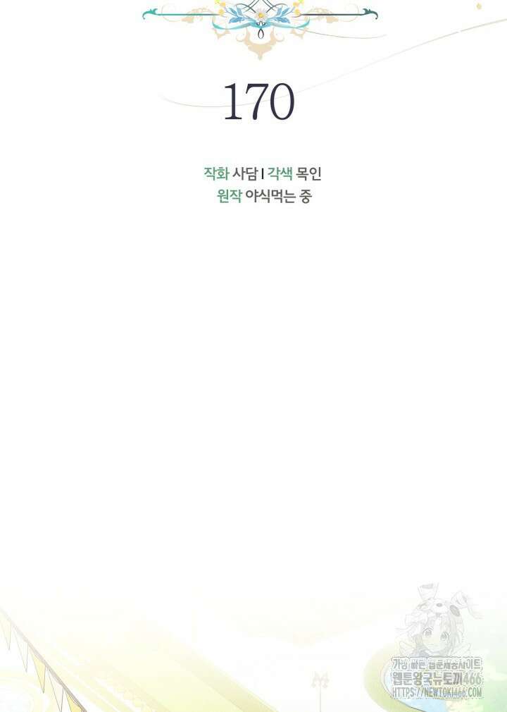 토끼와 흑표범의 공생관계 170화 (외전 20) 11