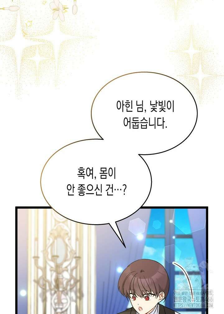 토끼와 흑표범의 공생관계 170화 (외전 20) 19