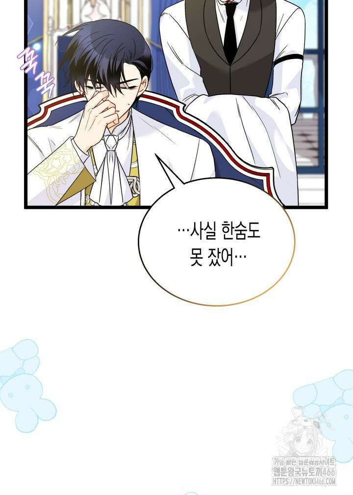 토끼와 흑표범의 공생관계 170화 (외전 20) 20
