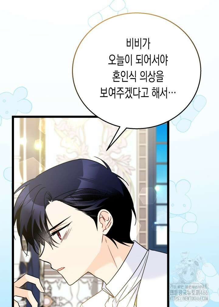 토끼와 흑표범의 공생관계 170화 (외전 20) 21