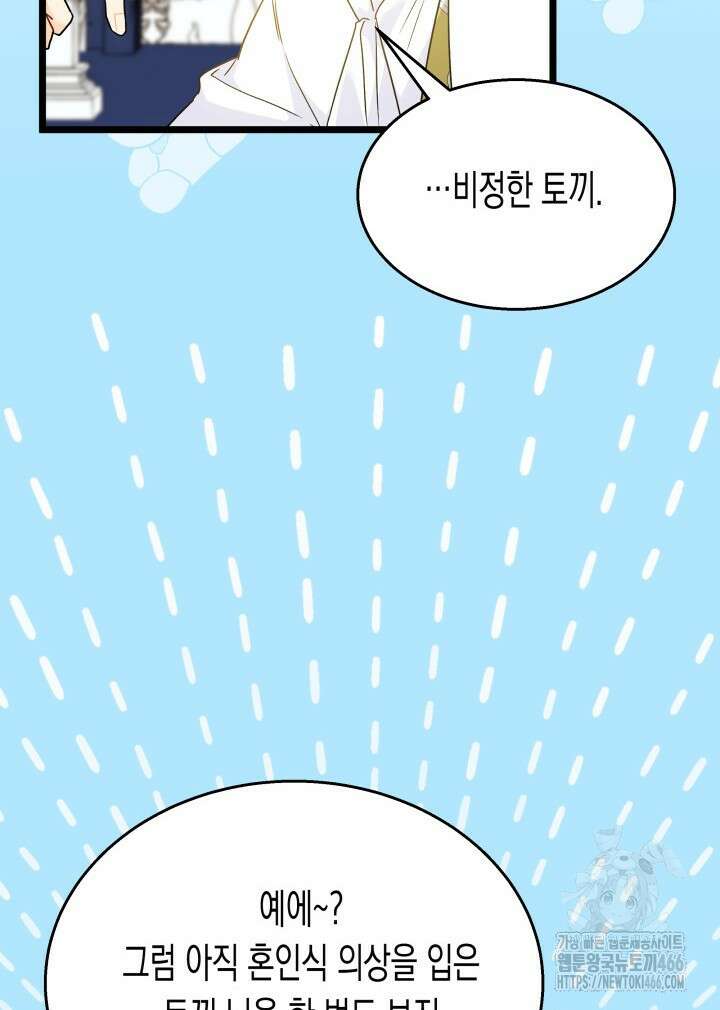 토끼와 흑표범의 공생관계 170화 (외전 20) 22