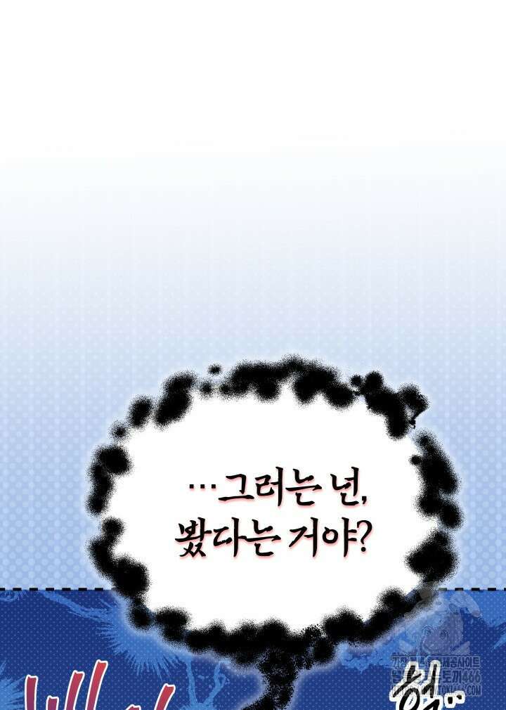 토끼와 흑표범의 공생관계 170화 (외전 20) 24