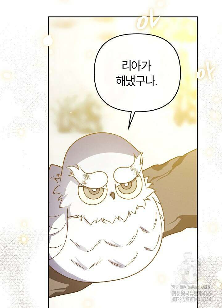 괴물 공작이 나를 아내로 착각한다 42화 10
